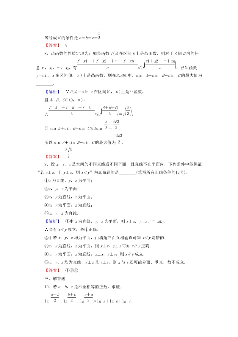 2019-2020年高考数学总复习 课时提升练66 直接证明与间接证明 理 新人教版.doc_第3页