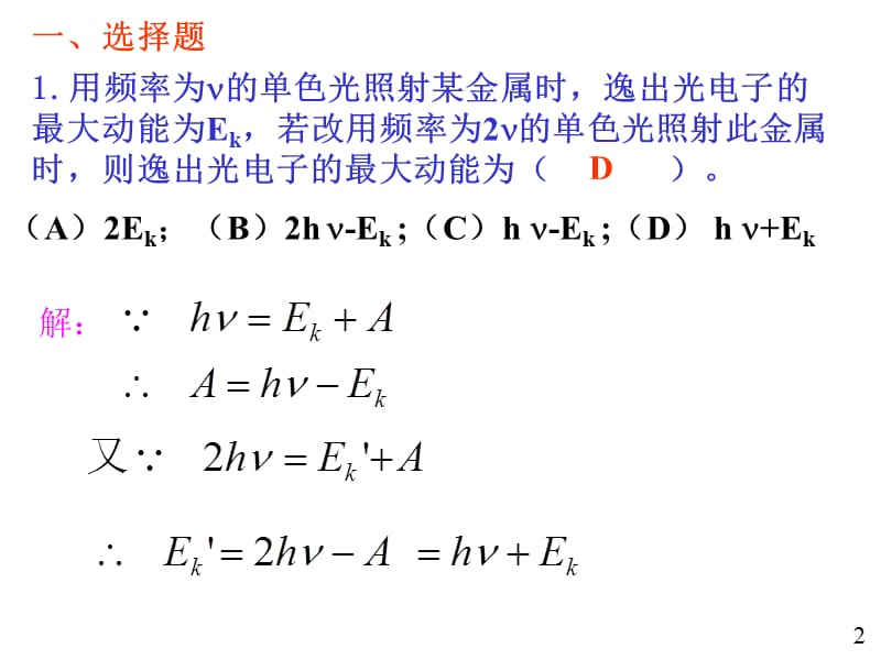 大学物理规范作业(本一)27解答.ppt_第2页