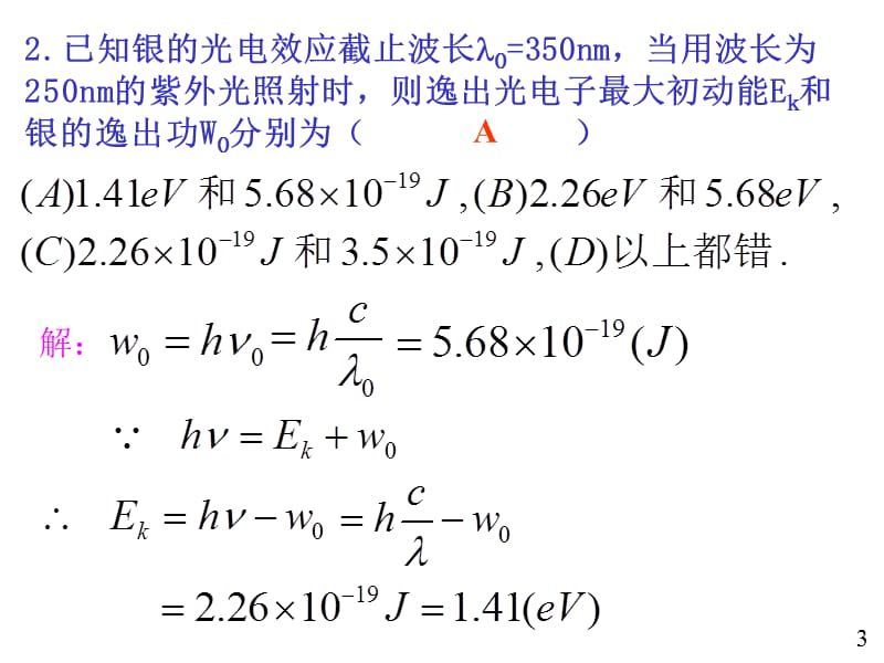 大学物理规范作业(本一)27解答.ppt_第3页