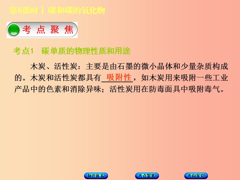 北京市2019年中考化学基础复习方案 主题三 身边的化学物质 第6课时 碳和碳的氧化物课件.ppt_第3页