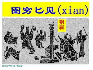 人教版七年級(jí)歷史上冊(cè)第12課-秦王掃六合.ppt