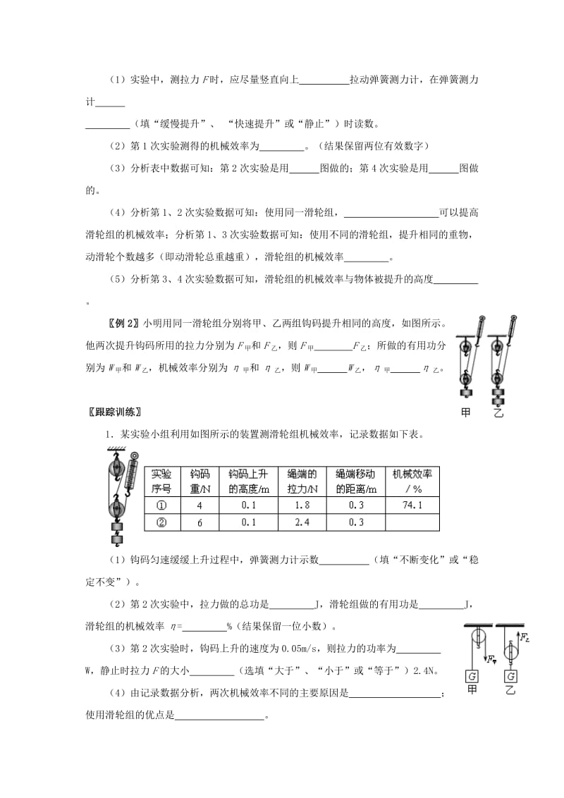 2019-2020年中考物理机械效率复习.doc_第3页