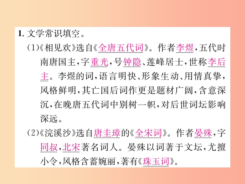 2019年九年级语文上册 第五单元 诵读欣赏 词二首习题课件 苏教版.ppt_第2页