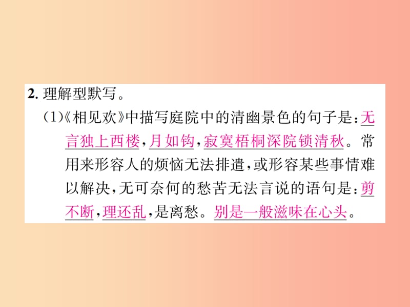 2019年九年级语文上册 第五单元 诵读欣赏 词二首习题课件 苏教版.ppt_第3页