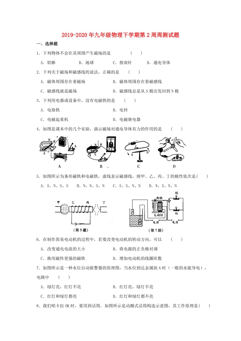 2019-2020年九年级物理下学期第2周周测试题.doc_第1页