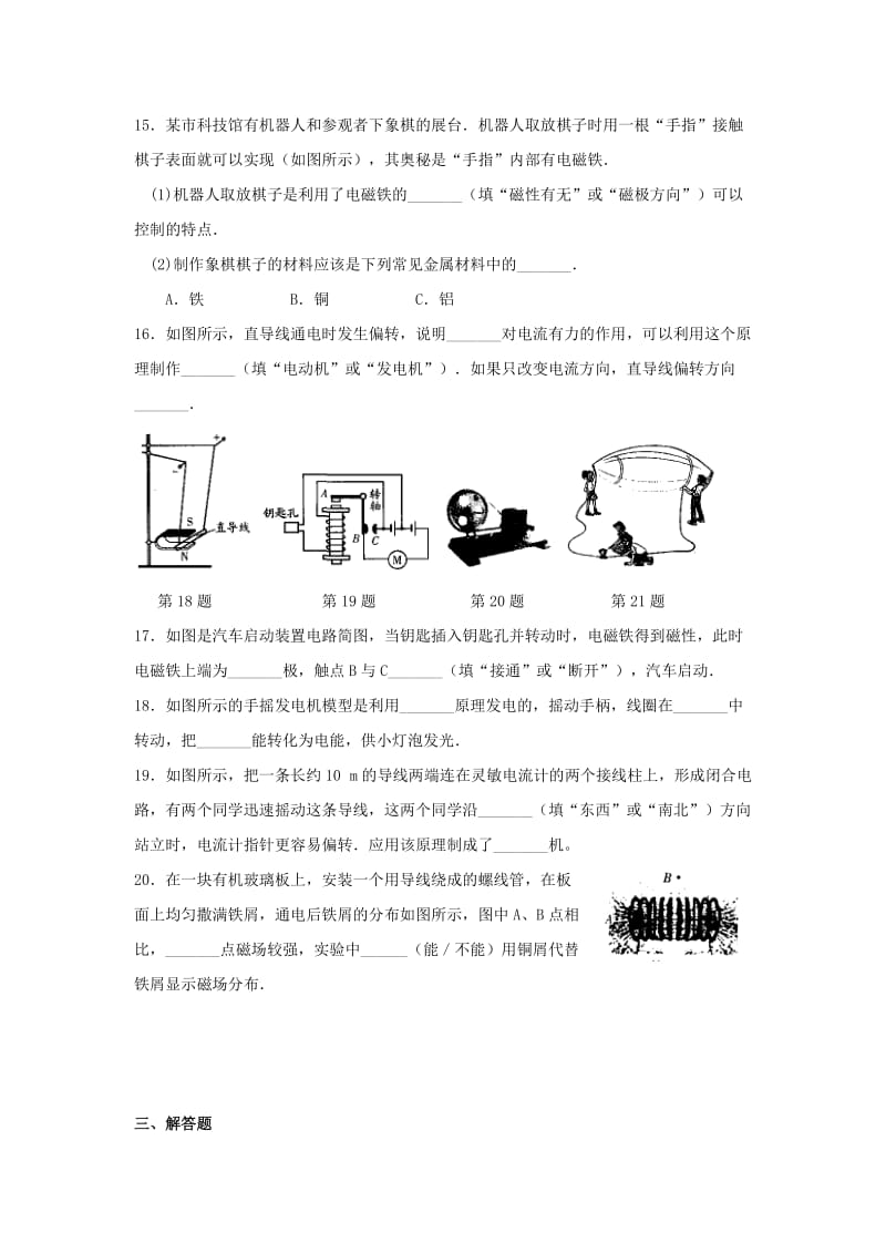 2019-2020年九年级物理下学期第2周周测试题.doc_第3页