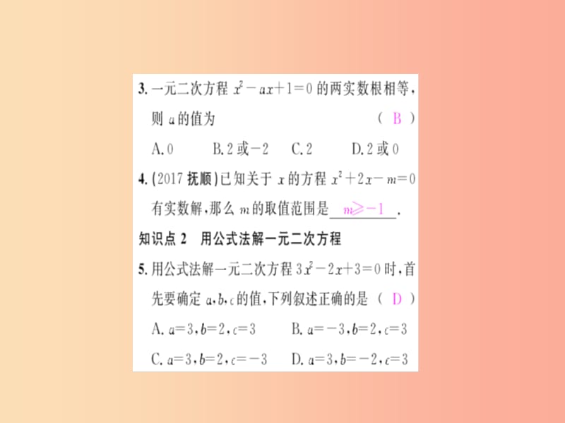 九年级数学上册 第二十一章 一元二次方程 21.2 解一元二次方程 21.2.2 公式法习题课件 新人教版.ppt_第3页