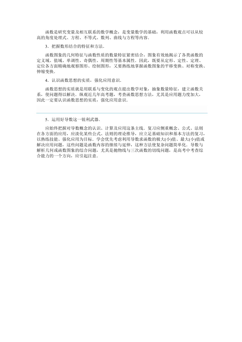 2019-2020年高考数学总复习 基础知识 第二章 第一节函数及其表示 文.doc_第3页