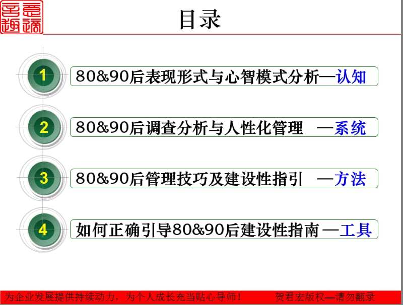 周大福8090后管理.ppt_第2页