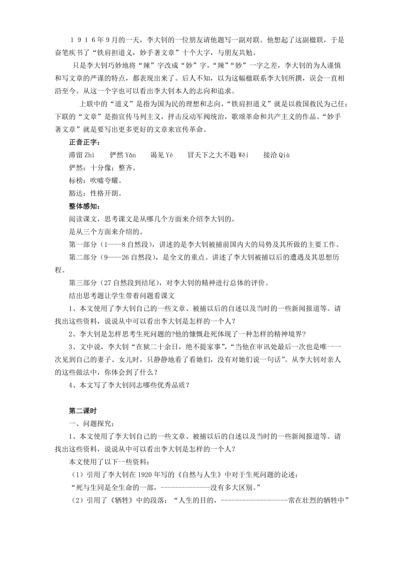 2019-2020年高二语文铁肩担道义 新课标.doc_第2页