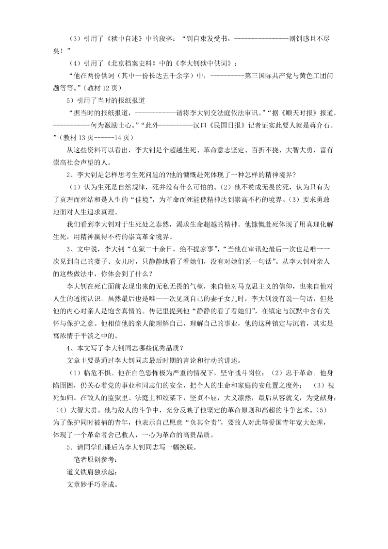 2019-2020年高二语文铁肩担道义 新课标.doc_第3页