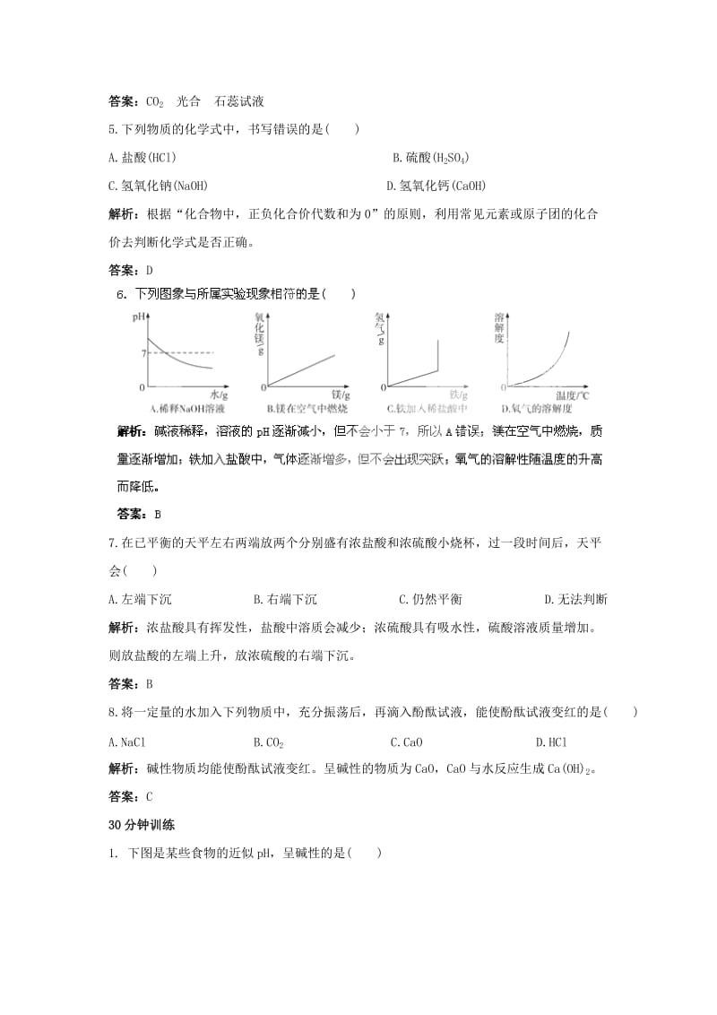 2019-2020年九年级下册同步练习：第11单元课题1 常见的酸和盐.doc_第3页