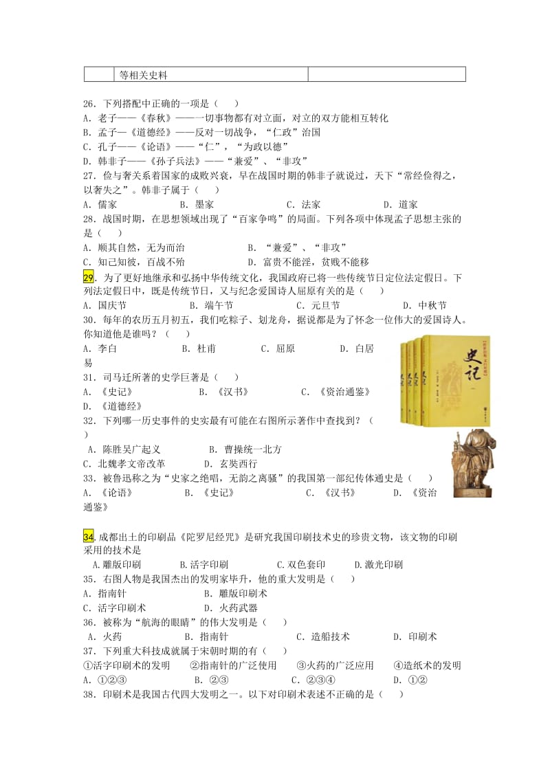 2019-2020年九年级中国古代史练习题.doc_第3页