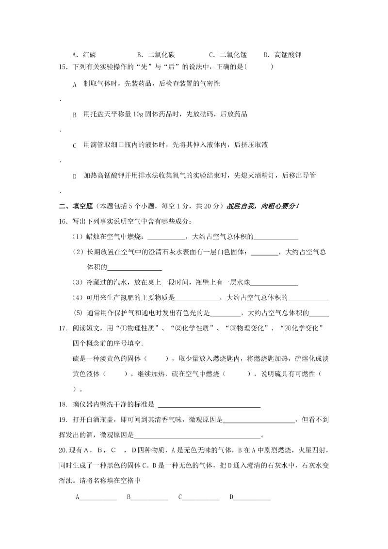 2019-2020年九年级化学上学期第一次月考试题(I).doc_第3页