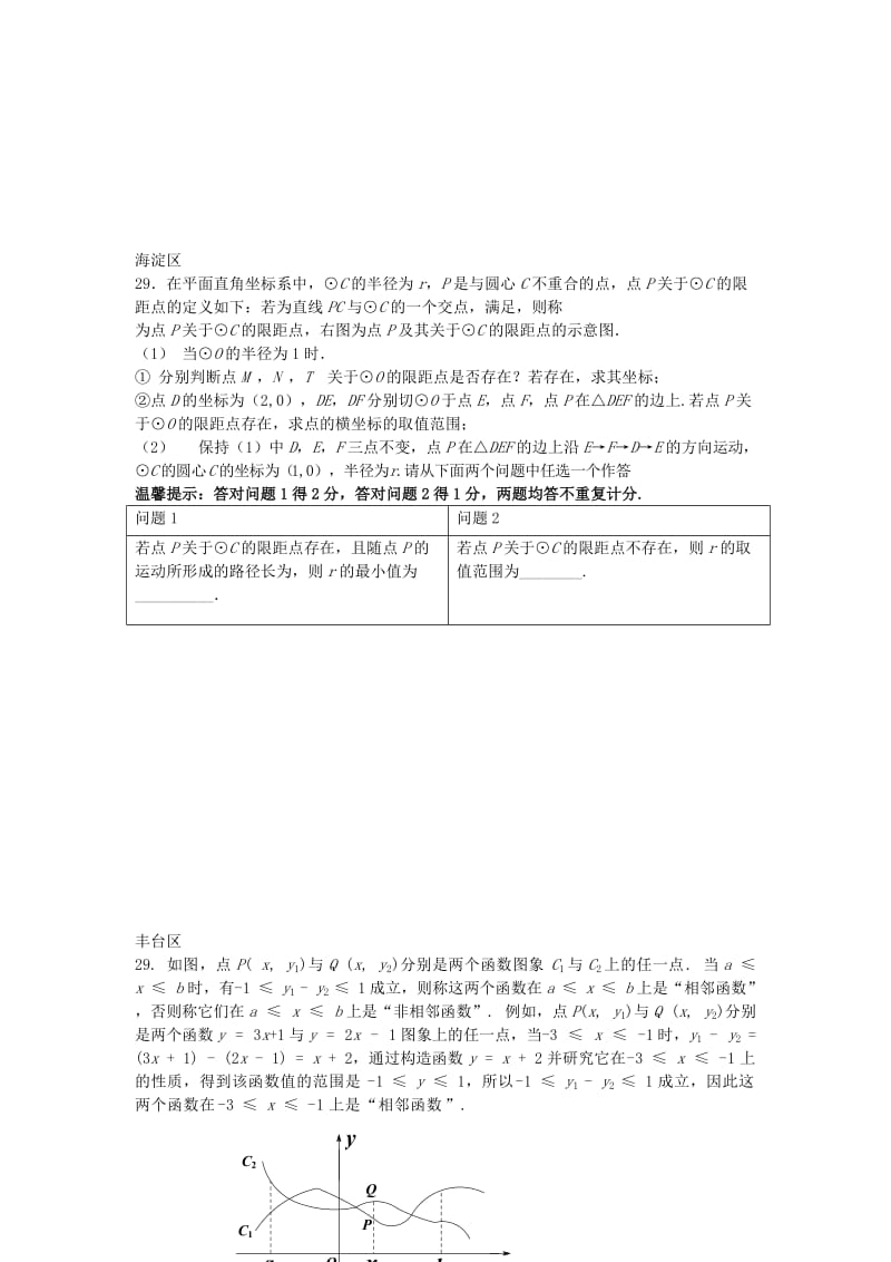 2019-2020年中考数学一模试题分类汇编 新定义.doc_第3页