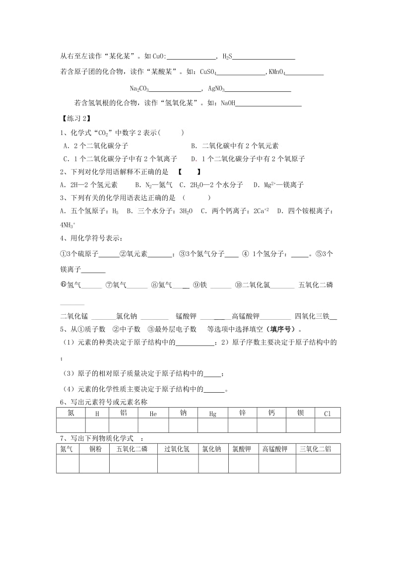 2019-2020年中考化学 第12次辅导 化学式的意义.doc_第2页