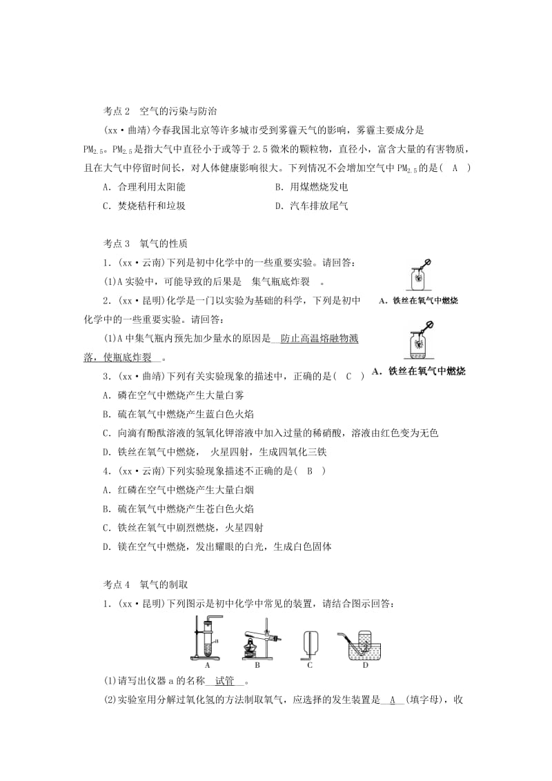 2019-2020年中考化学第一部分第2单元 我们周围的空气试题（含答案）.doc_第2页