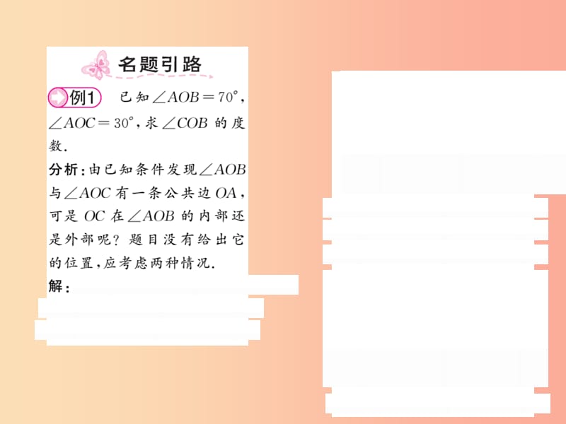 2019秋七年级数学上册 第四章 基本平面图形 4.4 角的比较课件（新版）北师大版.ppt_第2页