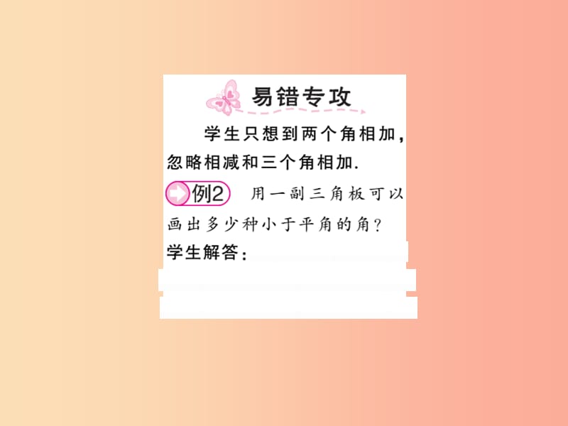 2019秋七年级数学上册 第四章 基本平面图形 4.4 角的比较课件（新版）北师大版.ppt_第3页