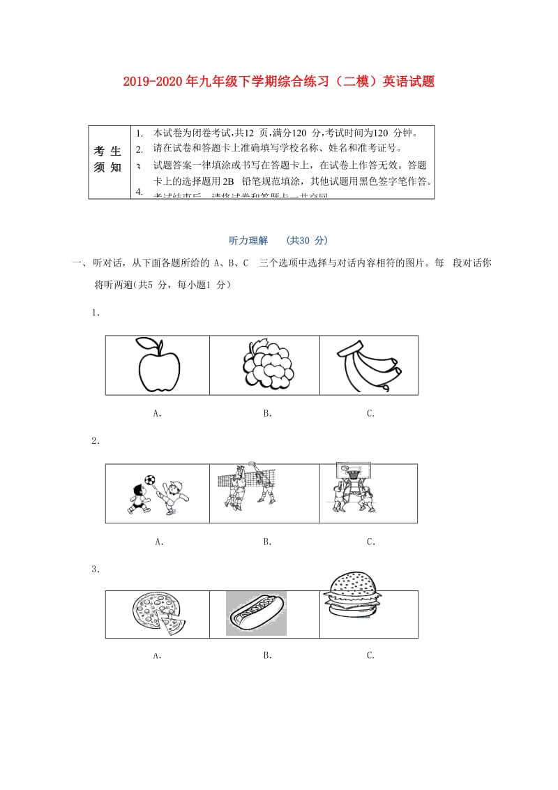 2019-2020年九年级下学期综合练习（二模）英语试题.doc_第1页