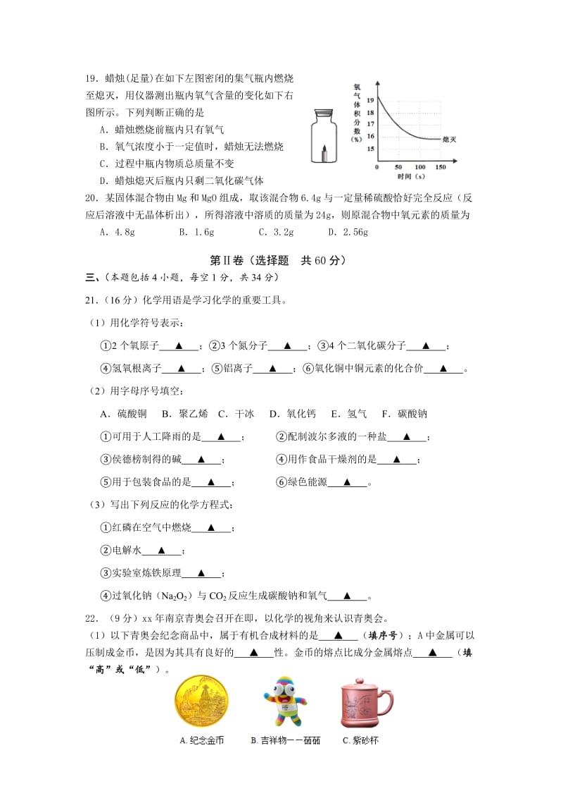 2019-2020年九年级下学期第一次模拟化学试题(I).doc_第3页