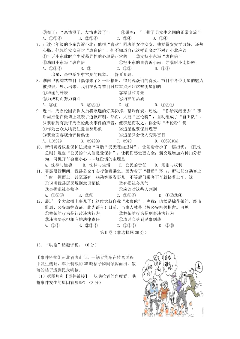 2019-2020年七年级道德与法治下学期期末考试试题(III).doc_第2页