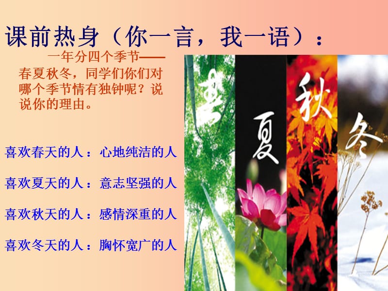 七年级音乐上册 第3单元《四季歌》课件4 花城版.ppt_第2页