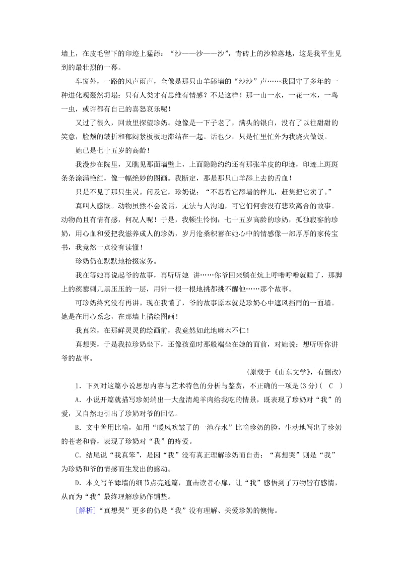 2019-2020年高考语文一轮复习小说阅读训练(II).doc_第2页