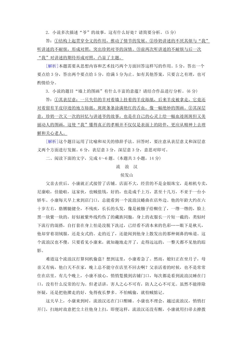 2019-2020年高考语文一轮复习小说阅读训练(II).doc_第3页