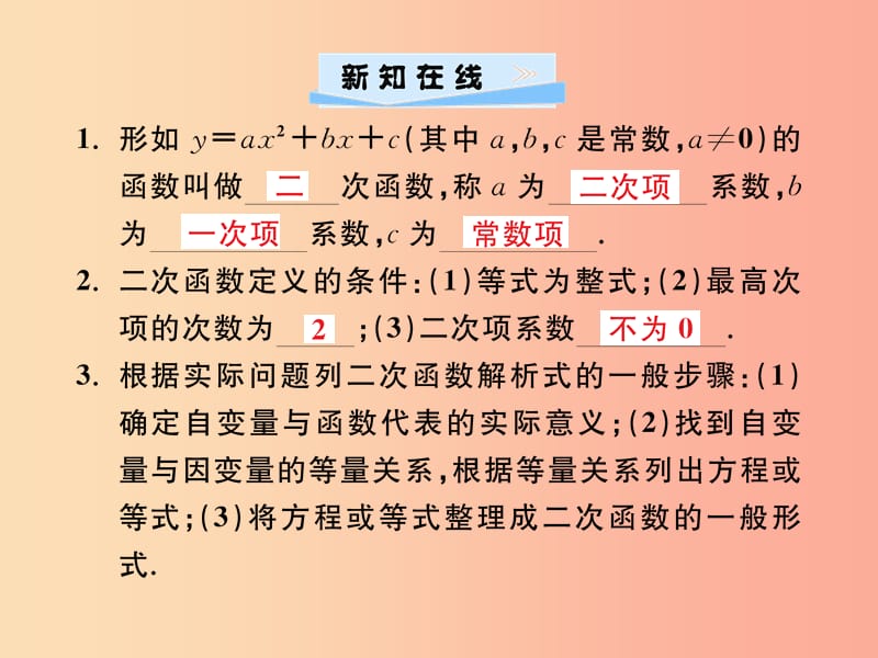 2019年秋九年级数学上册第二十二章二次函数22.1二次函数的图象和性质22.1.1二次函数习题课件 新人教版.ppt_第2页