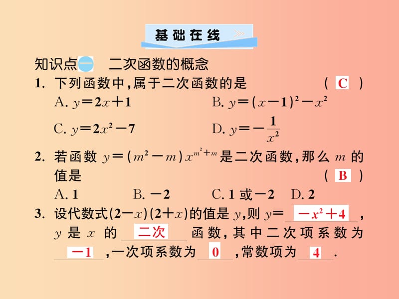 2019年秋九年级数学上册第二十二章二次函数22.1二次函数的图象和性质22.1.1二次函数习题课件 新人教版.ppt_第3页