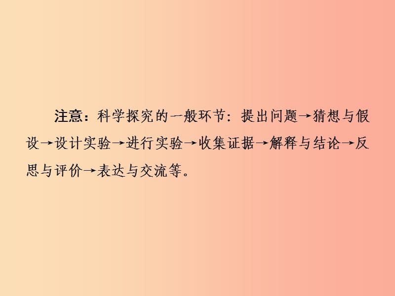 2019年秋九年级化学上册 第1单元 走进化学世界 课题2 化学是一门以实验为基础的科学习题课件 新人教版.ppt_第3页