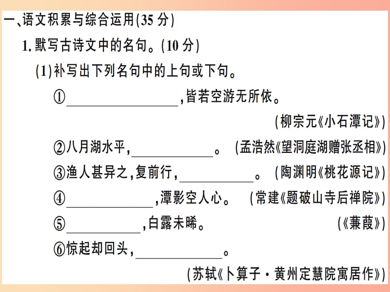 安徽专版2019春八年级语文下册第五单元检测卷课件新人教版.ppt_第2页