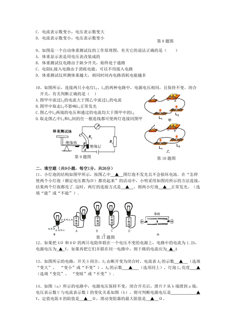 2019-2020年九年级物理上学期第三次调研测试试题 苏科版.doc_第2页