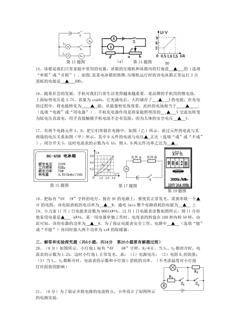 2019-2020年九年级物理上学期第三次调研测试试题 苏科版.doc_第3页