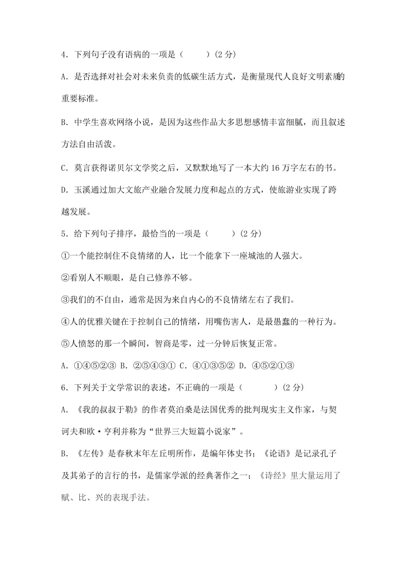 2019-2020年九年级第一次模拟考试语文试题.doc_第2页