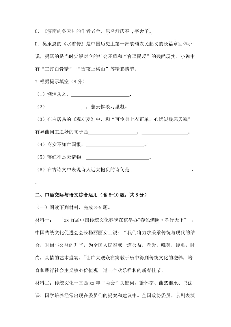 2019-2020年九年级第一次模拟考试语文试题.doc_第3页