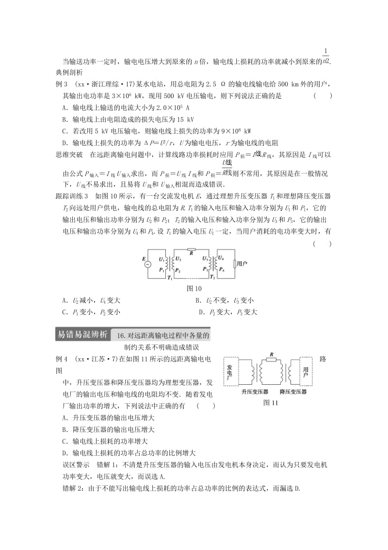 2019-2020年高二物理《电能的输送》教案.doc_第2页