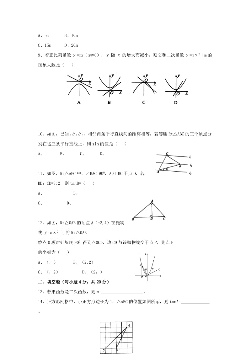 2019-2020年九年级（五四学制）上学期第一次学业水平检测数学试题.doc_第2页