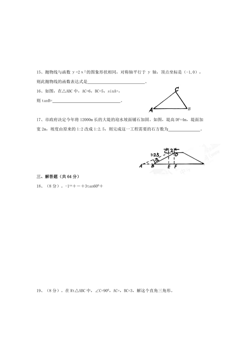 2019-2020年九年级（五四学制）上学期第一次学业水平检测数学试题.doc_第3页