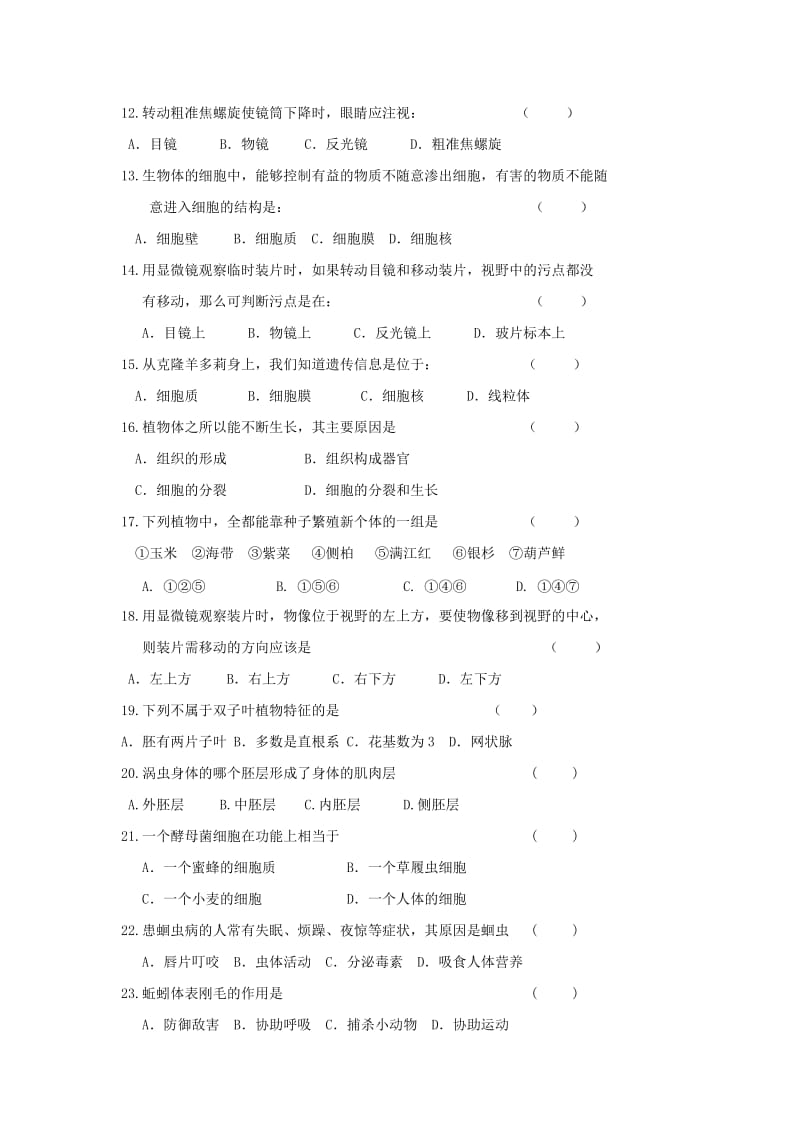 2019-2020年七年级生物上学期第二阶段测试试题新人教版.doc_第2页