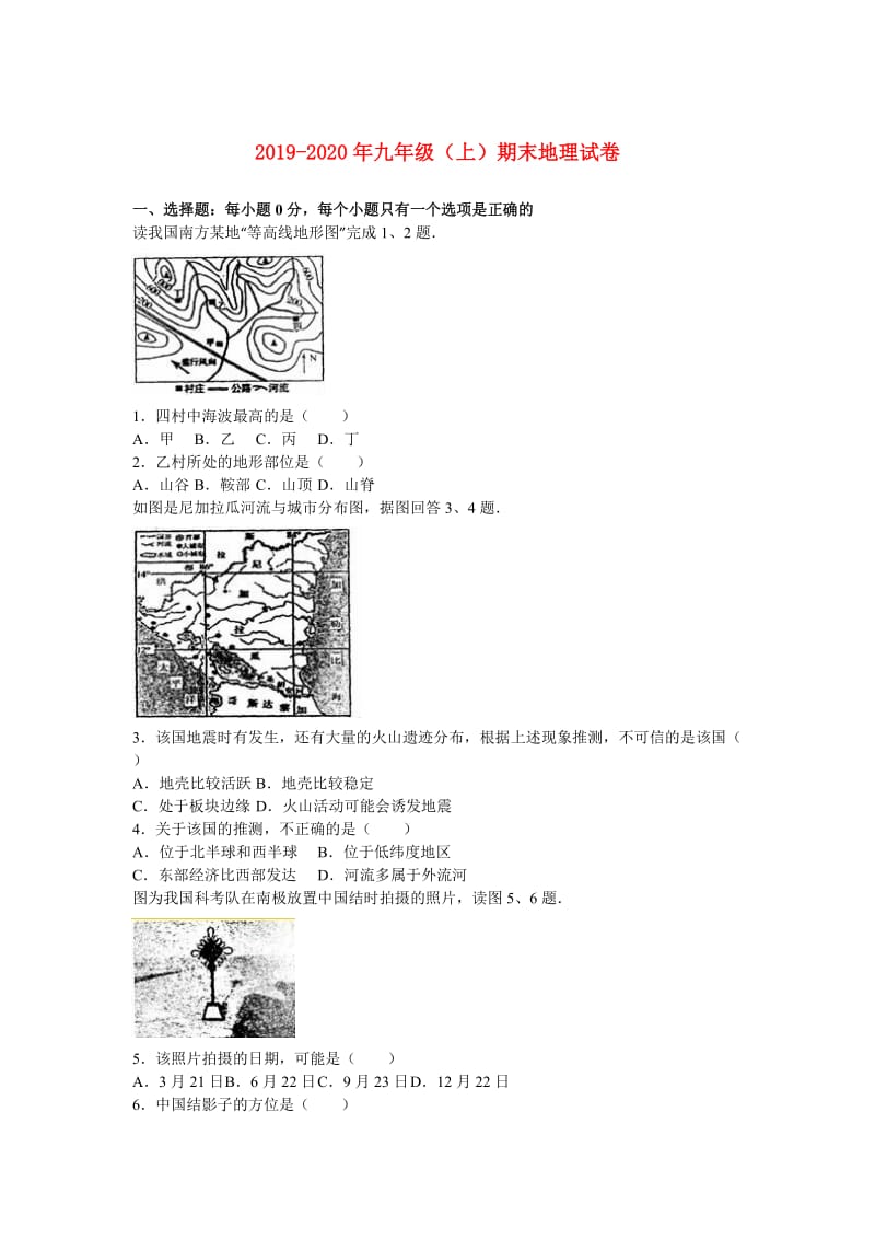 2019-2020年九年级（上）期末地理试卷.doc_第1页