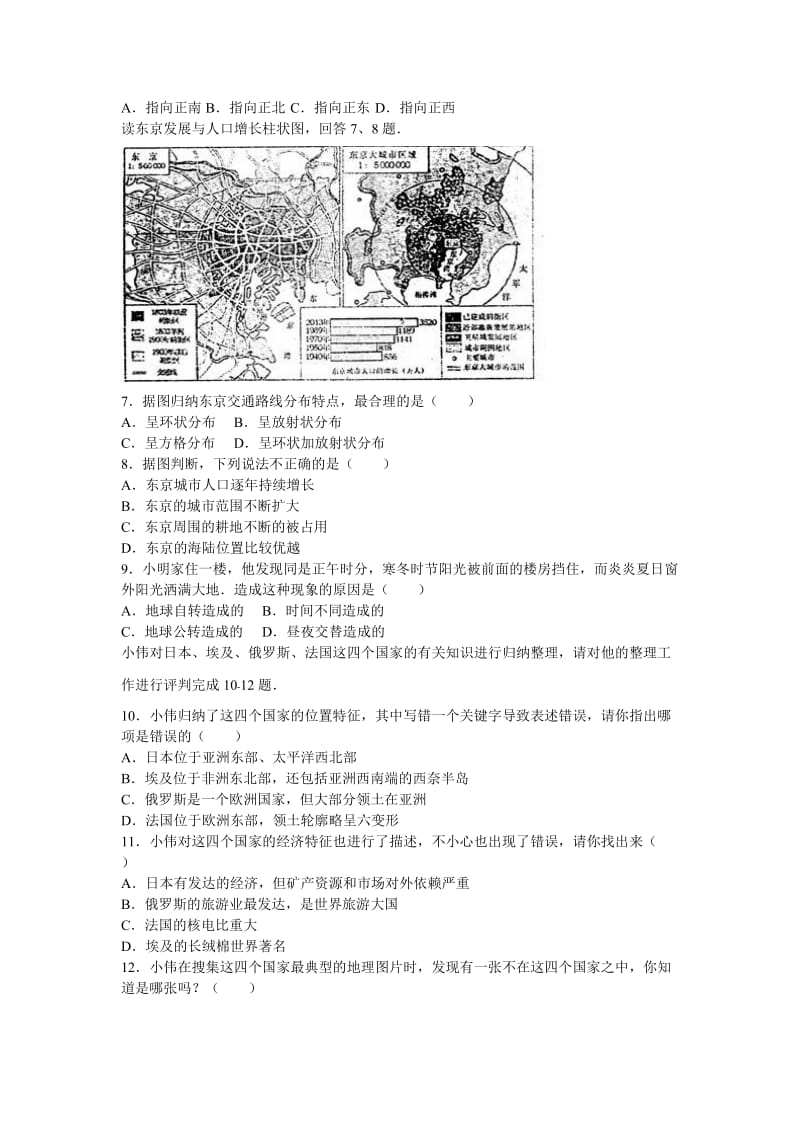 2019-2020年九年级（上）期末地理试卷.doc_第2页