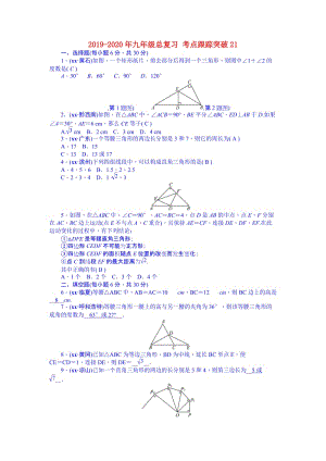 2019-2020年九年級總復(fù)習(xí) 考點(diǎn)跟蹤突破21.doc