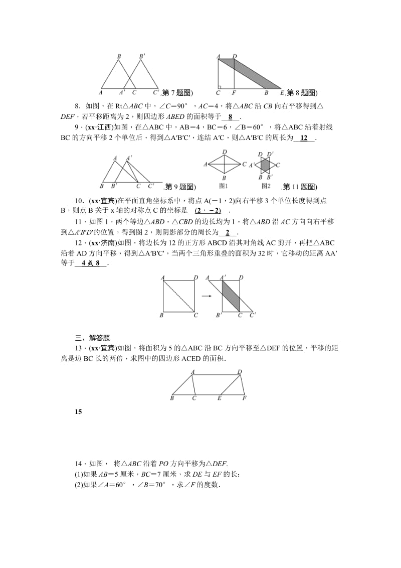 2019-2020年中考精英数学考点集训29图形的平移.doc_第2页