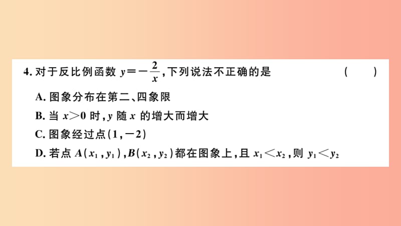 2019春九年级数学下册 第二十六章 反比例函数检测卷习题讲评课件 新人教版.ppt_第3页