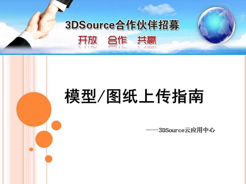 云应用中心平台模型图纸上传指南.ppt_第1页