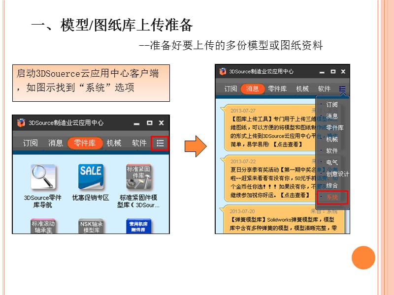 云应用中心平台模型图纸上传指南.ppt_第3页