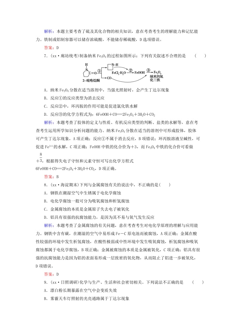 2019-2020年高考化学二轮复习 综合训练2.doc_第3页