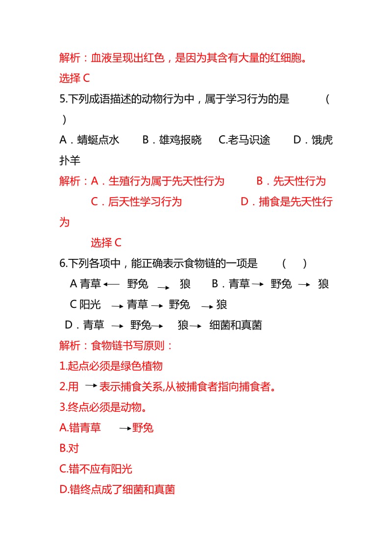 2019-2020年中考生物试题（word版含解析）(II).doc_第2页